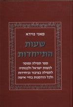 שעות התייחדות