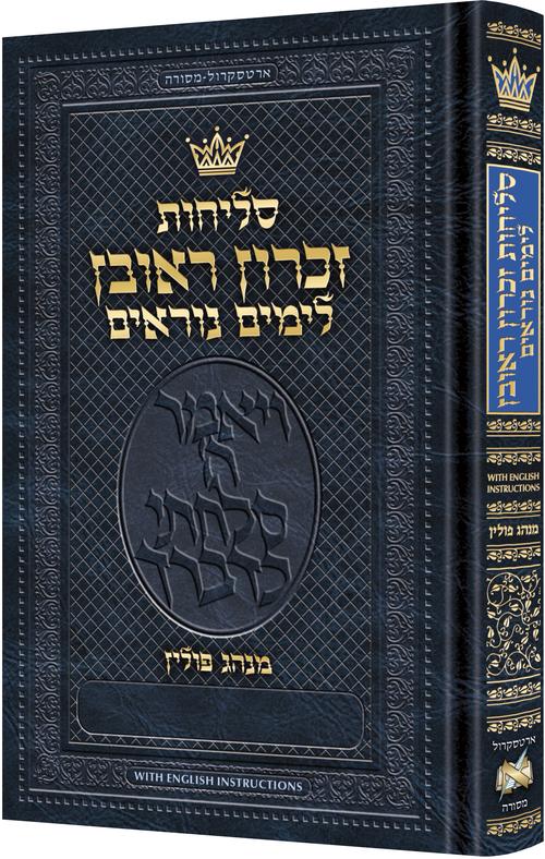 Selichos Zichron Reuven: All-Hebrew Nusach Polin Sefard with English Instructions - Pocket Size