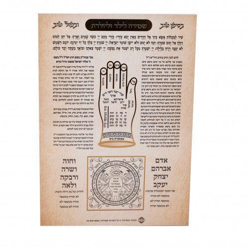 Shmirah Layoldes Medium - Laminated 5x7.5