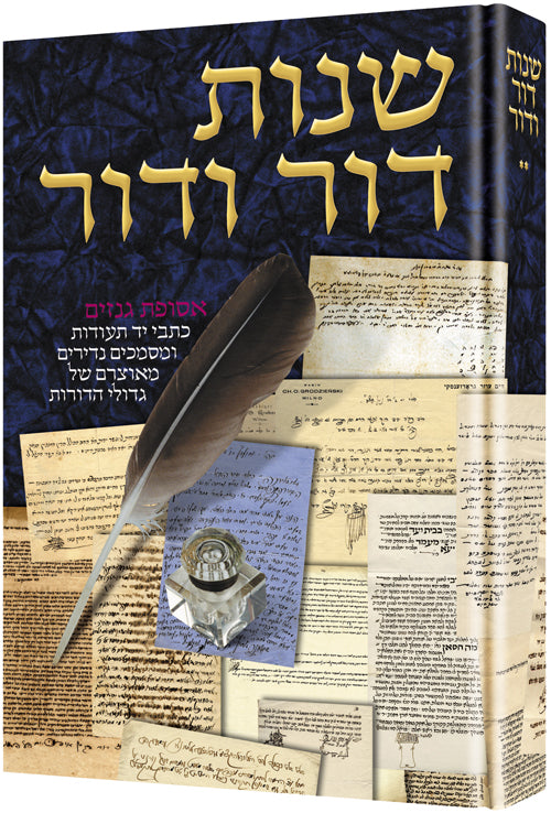 Shnos Dor Vador Volume 2 - 300 years of history -- through letters