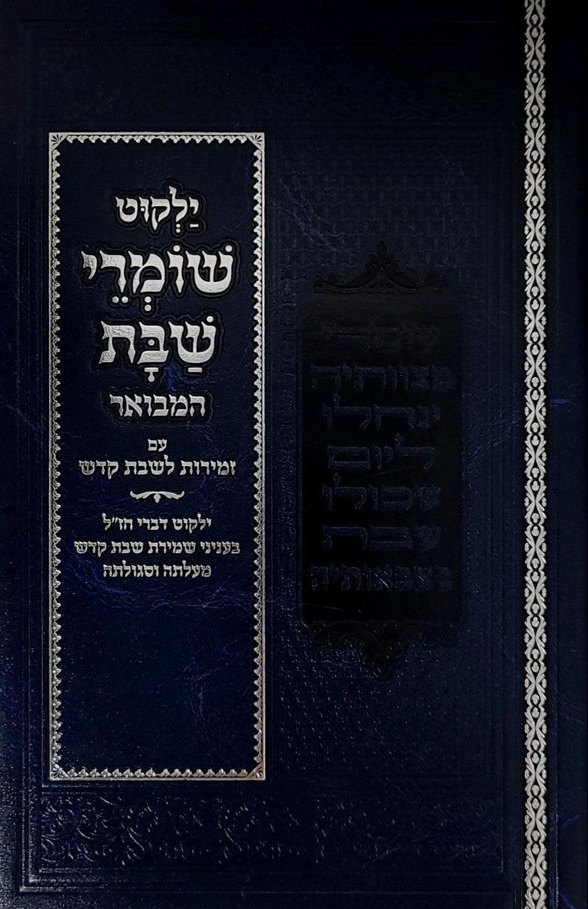 Shomrei Shabbos