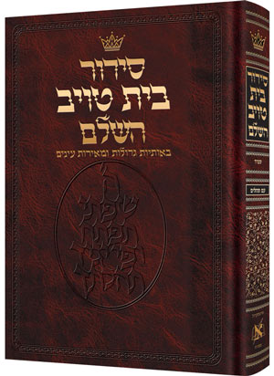 Siddur Hebrew Only - Sefard - Chazzan Size