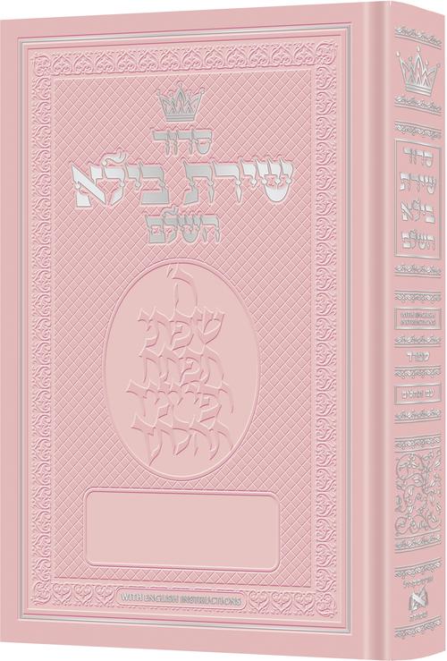 Siddur Shiras Baila: Hebrew-Only: Full Size - Sefard - with English Instructions - Pink (Full-Size English Inst - Pink)
