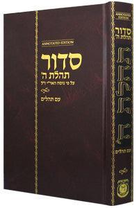 Siddur Annotated Hebrew with English Instructions - Standard Edition 2