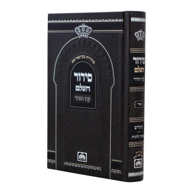 Siddur Hashulem Large