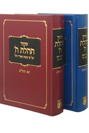 Siddur Medium, Clear Tehilim 4.5 x 6.5