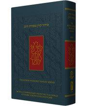 The Koren Siddur Mesorat Harav H/E Standard Ashkenaz