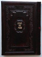Koren Haggadah Leather הגדה של פסח קורן