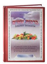 Birkhot Shamayim ברכות שמים The Gindi Edition