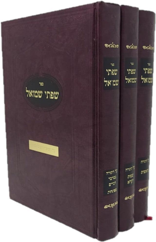 Sifsei Shmuel 3 volumes