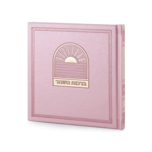 Birkat Hashachar Bosmat Model 6X6 (Edot Hamizrach) (Light Pink)