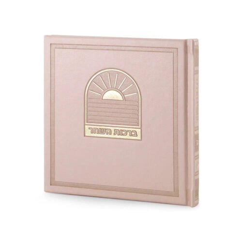 Birkat Hashachar Bosmat Model 6X6 (Ashkenaz) (Silvery)