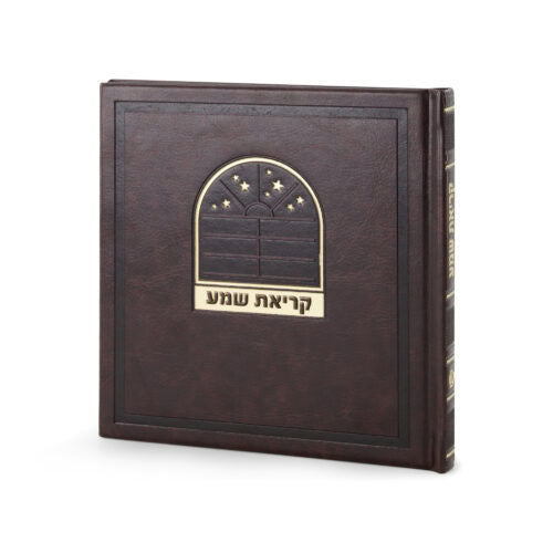 Kriat Shema Bosmat Model (Ashkenaz) (Brown)