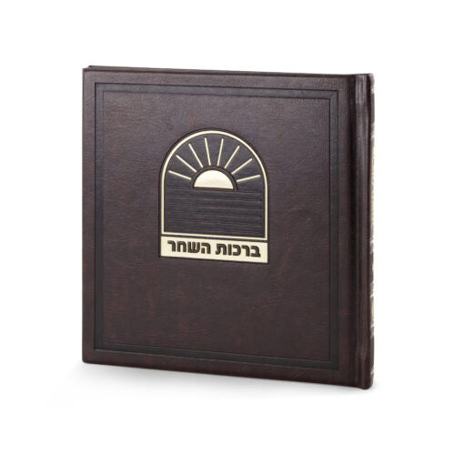 Birkat Hashachar Bosmat Model 6X6 (Ashkenaz) (Brown)