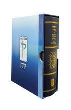 Koren Blue Leather Pocket Siddur Edot Mizrach