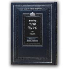 סליחות כתר שלמה H/E Selichot Keter Shlomo