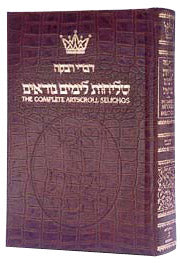 Selichos: Full Size Nusach Lita  - Alligator Leather