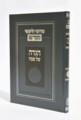 הגדה של פסח - הגר"א