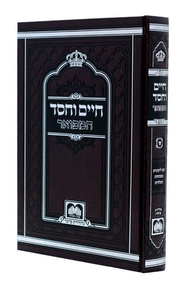 Small Chaim Vachesed