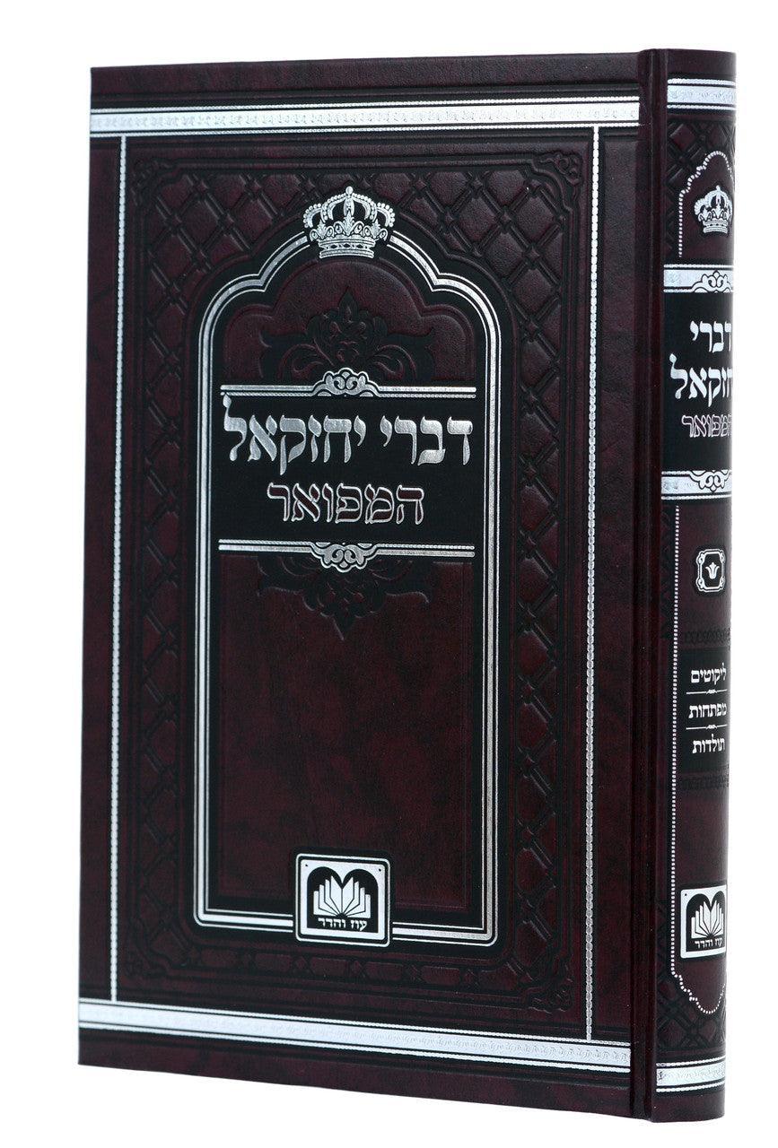 Small, Divrei Yecheske