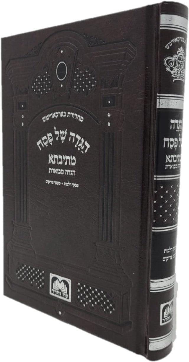 Small Mesivta Haggadah