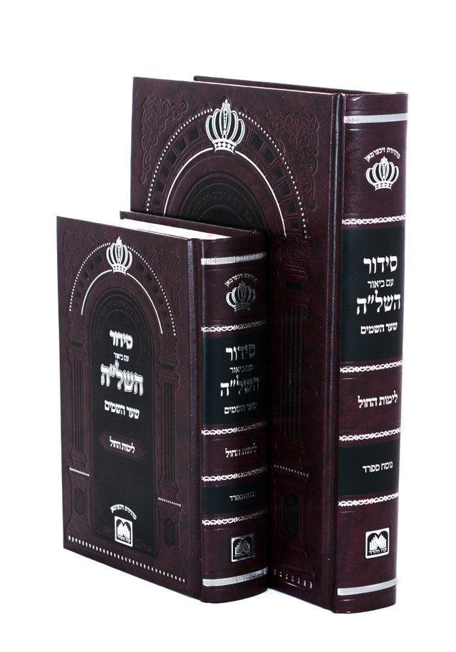 Small Shabbos Shla Sid
