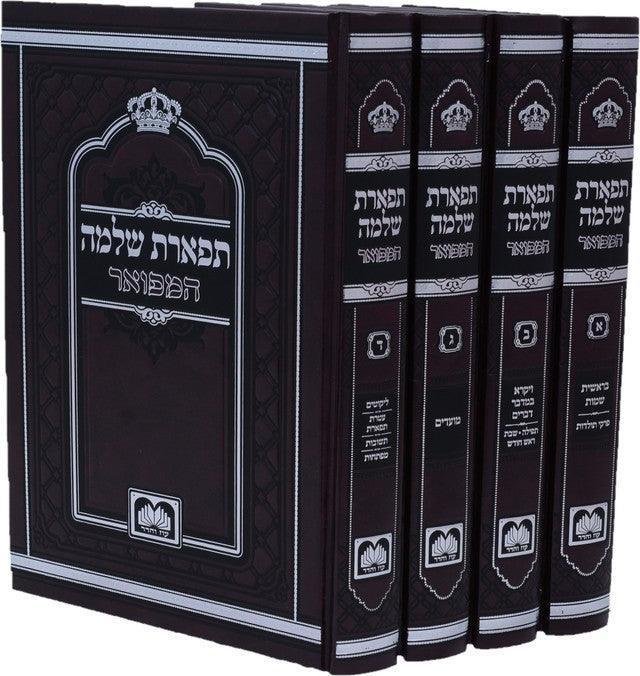 Small Tiferes Shlomo 4