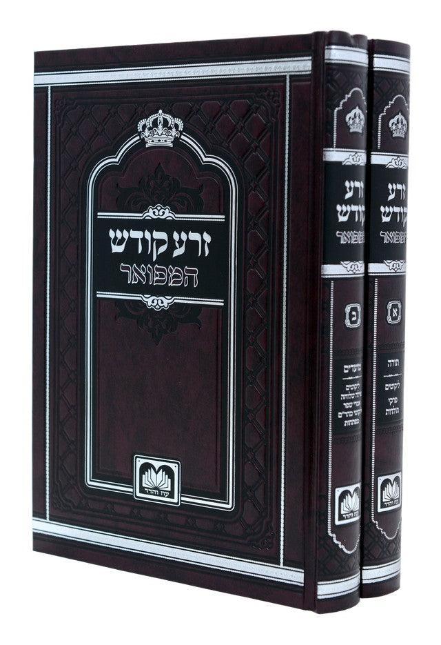 Small Zera Kodesh