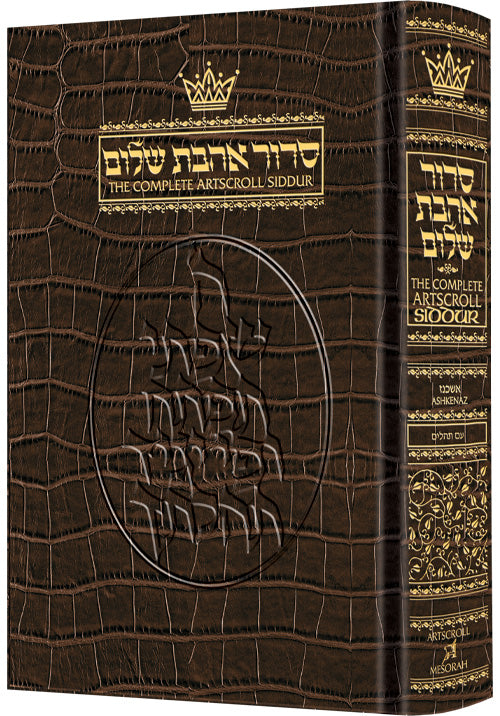 Siddur Hebrew/English: Complete Pocket Size - Sefard - Alligator Leather