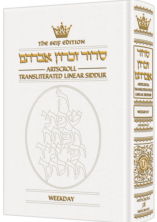 Siddur Transliterated Linear - Weekday - Seif Edition - White Leather