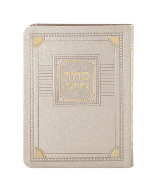 Full Siddur S/C Corner Style – 4.5X6.5 (Ashkenaz) (Stone)