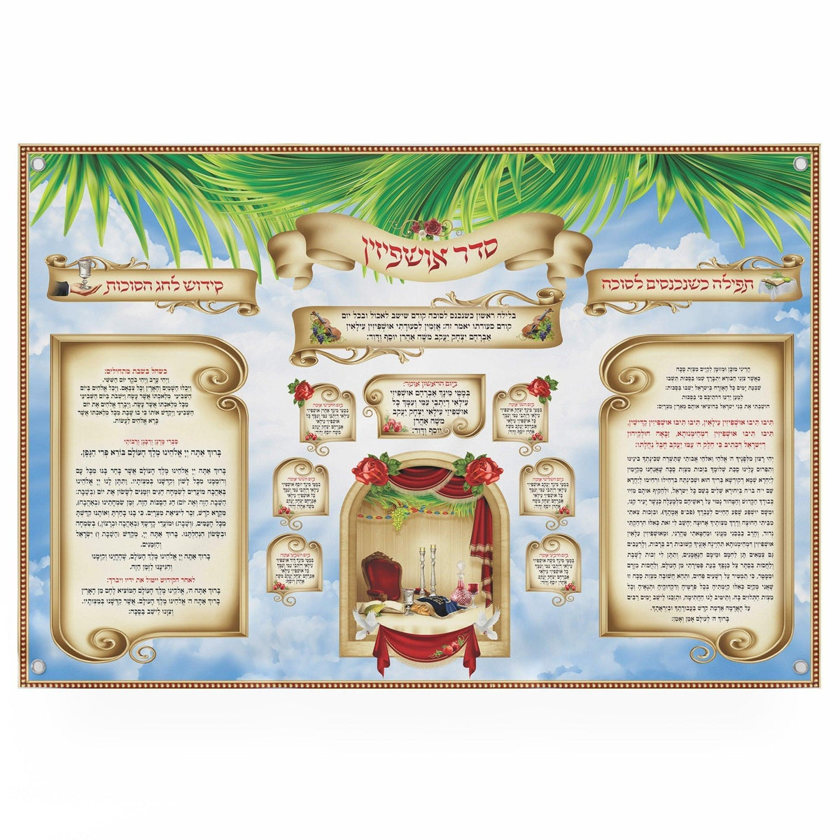 Seder Ushpizin with kidush and prayer for entering the sukkah | Jewish art | Gift | Israel | Religious Prints | Sukkah decoration - Ben-Ari Art Gallery