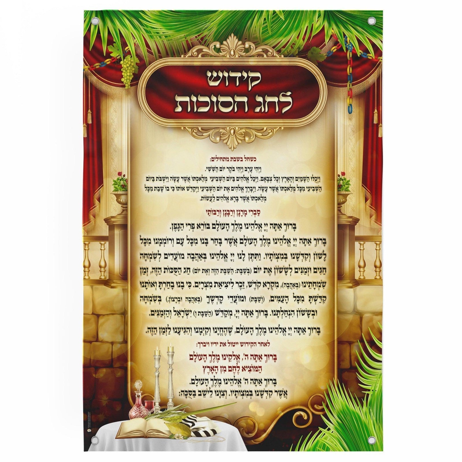 Kidush for Sukkot | Sukkah decoration, Wall hanging for Sukkah tent - Jewish Artistic Decorations signs for Sukkah - Colorful Nusach kidush - Ben-Ari Art Gallery