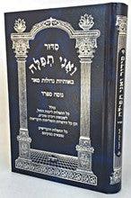 Siddur VeAni Tefilla - Large Letters, Nusach Sefard