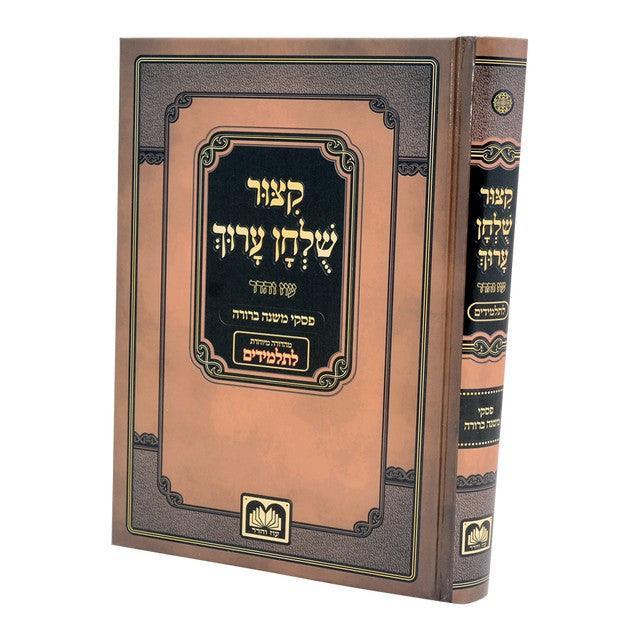 Talmidim Kitzur Shulchan