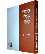 Talmud Bavl  Menukad Sanhedrin Hebrew (BK-TBMS)