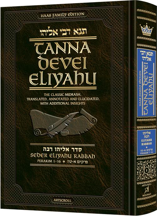 Tanna Devei Eliyahu - Seder Eliyahu Rabbah Volume 1 (Perakim 1-16) - Haas Family Edition