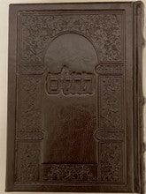תהילים דמוי עור Tehillim Colored Cover p/u in slipcase