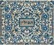 Tefillin Bag Full Embroidered Blue (EM-TFF-2)