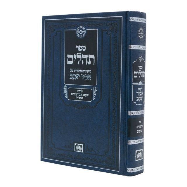 Tehilim Abir Yakov