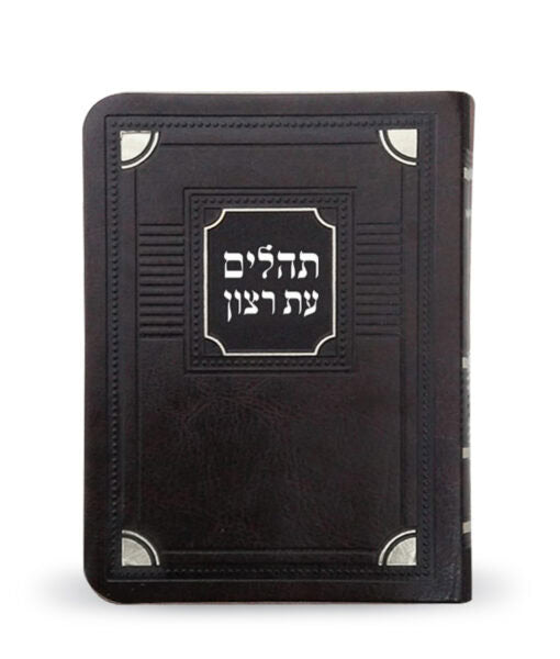 Tehillim S/C Corner Style – Medium (Brown)