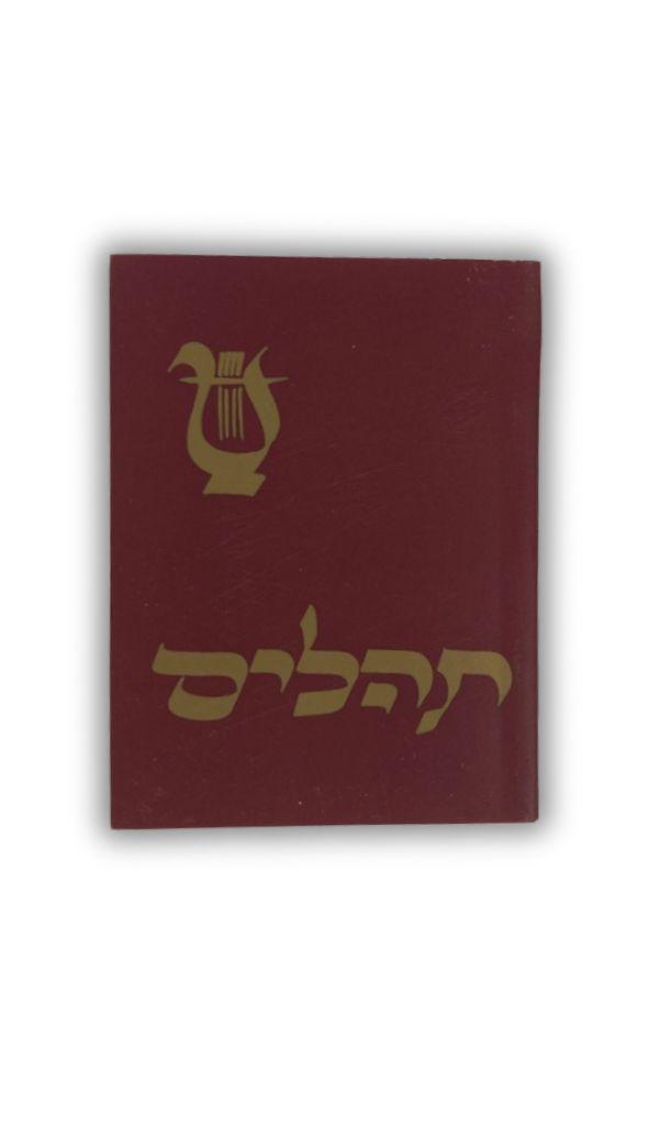 Tehillim (Small - Koren Soft Cover) Hebrew 3&quot;x2.5&quot; (BK-THKSCH)