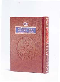 Tehillim / Psalms - 1 Vol Pocket Size