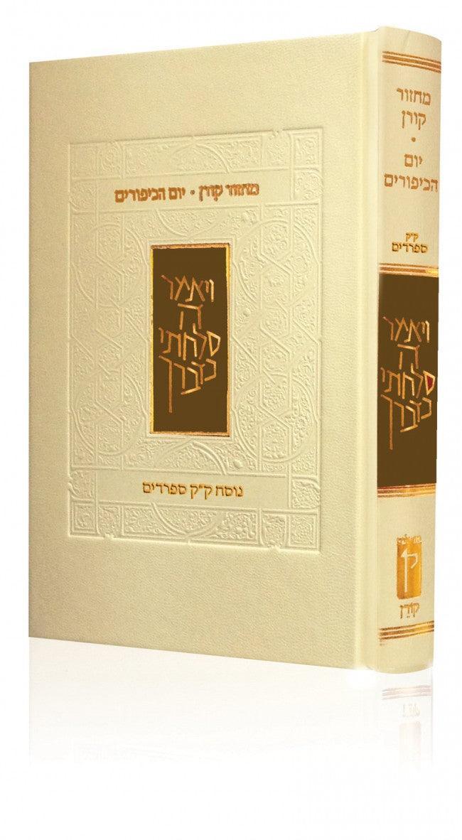 The Koren Classic Yom Kippur Machzor Edot Mizrach (BK-KMYKEM)