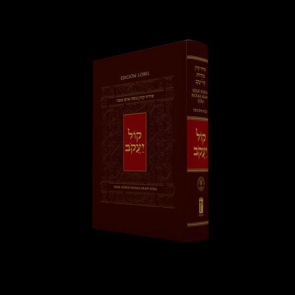 The Koren Kol Yaakob Shalem Siddur Spanish- Nosah Aram Soba E"M(BKS-TKKYS)