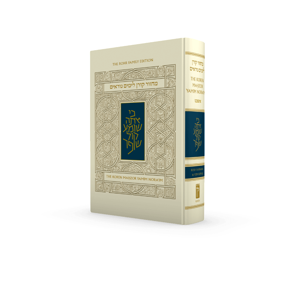 The Koren Sacks Yamim Nora'im Machzor H/E-- Ashkenaz (BK-MKYN)