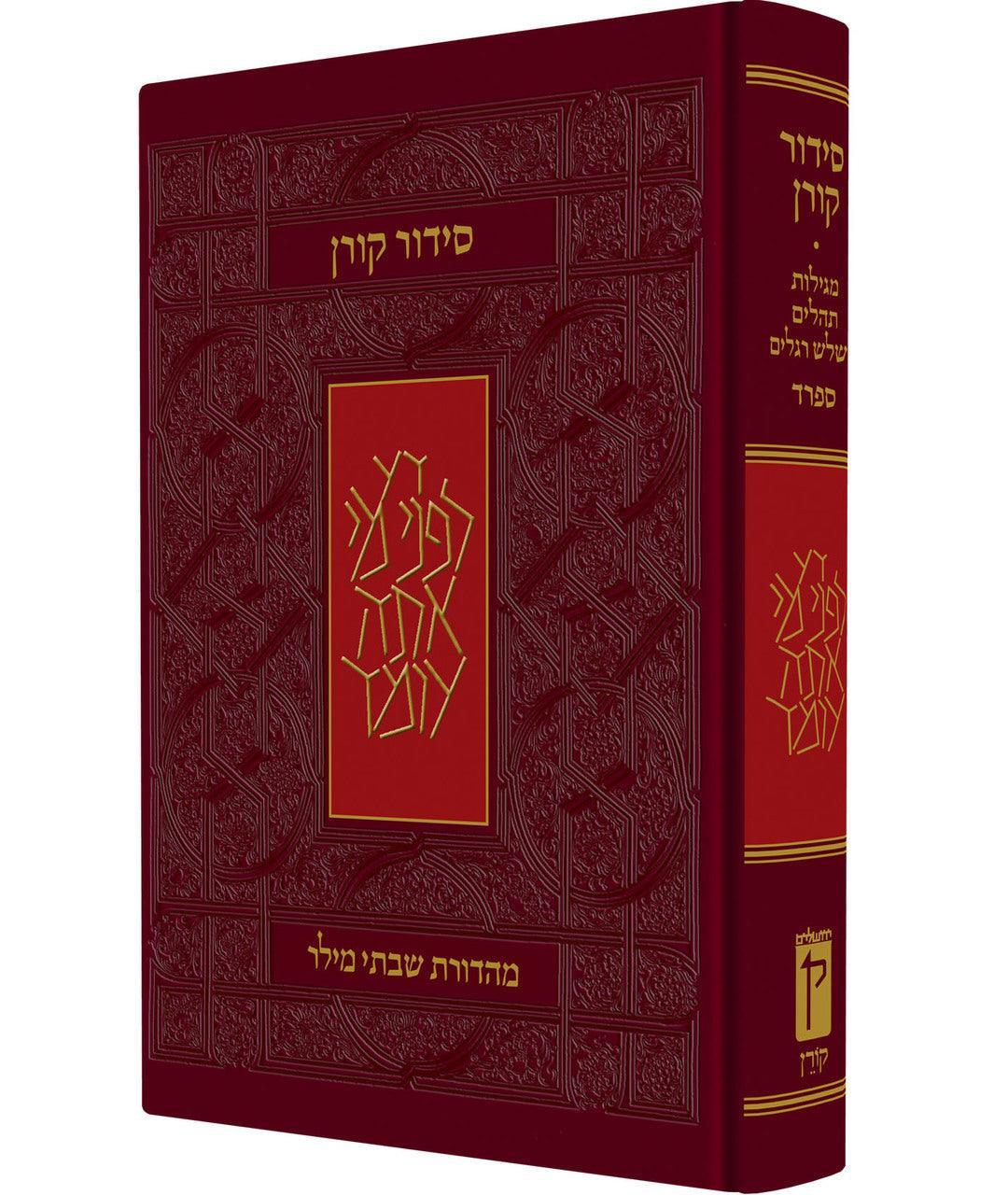 The Koren Siddur Hebrew Sefard PS HC (BK-SKCS)