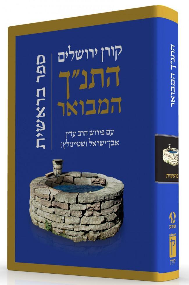 The Koren Steinsaltz Tanakh - Bereishit (BK-HHMB)