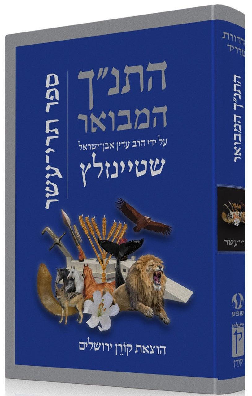 The Koren Steinsaltz Tanakh HaMevoar - Trei Asar (BK-HHMTA)