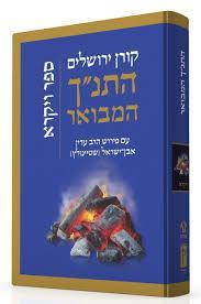 The Koren Steinsaltz Tanakh - Vayikra (BK-HHMV)